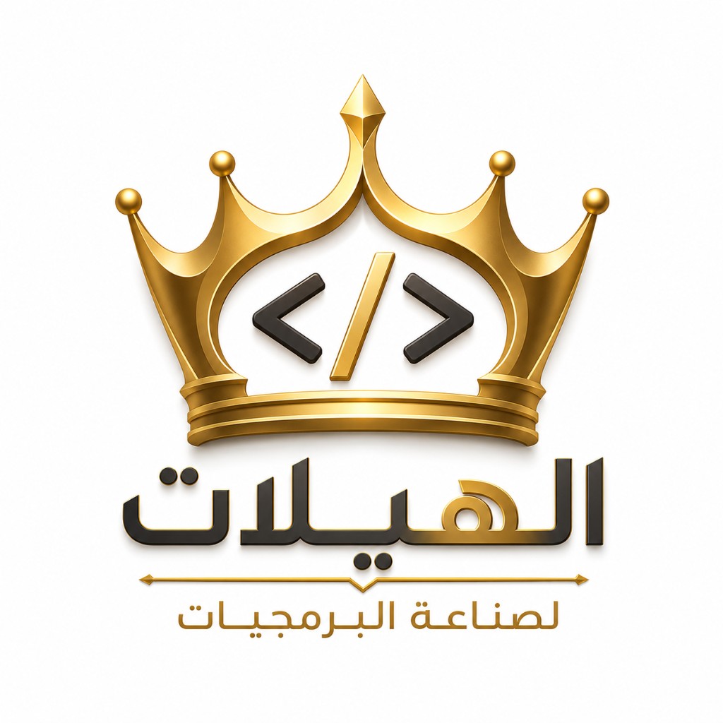 مؤسسة الهيلات لصناعة البرمجيات